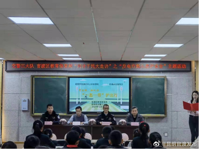 官渡区“警校联合教育”共撑学生道路交通“安全伞”