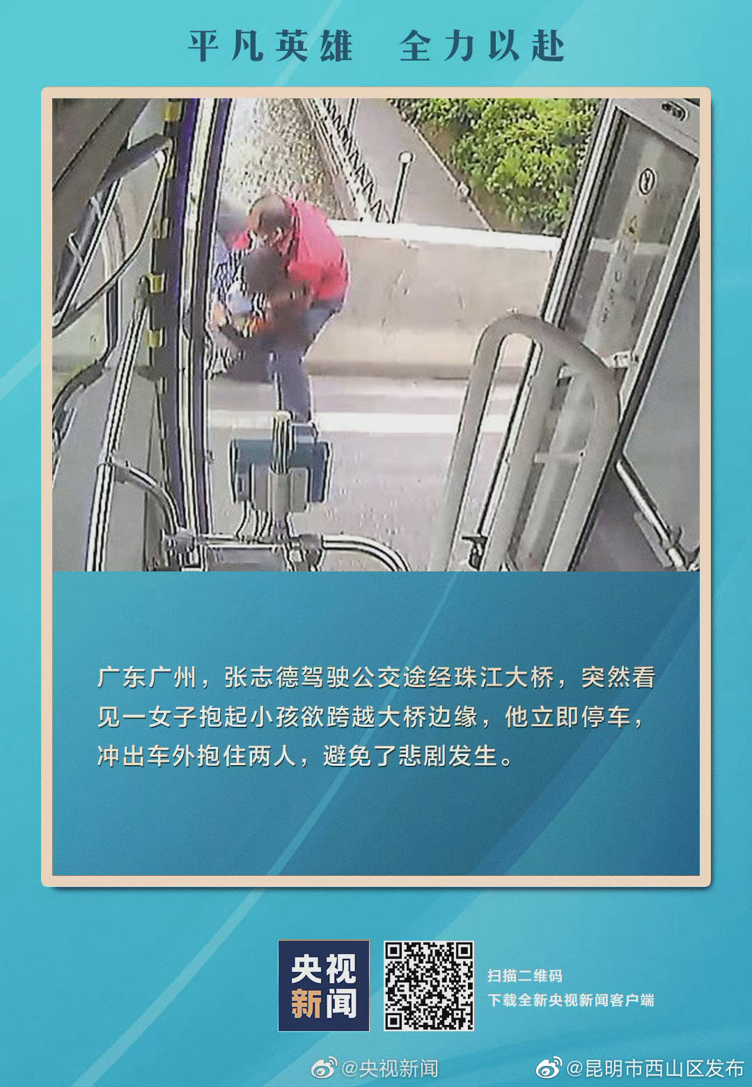 “昆明市西山区发布”微博