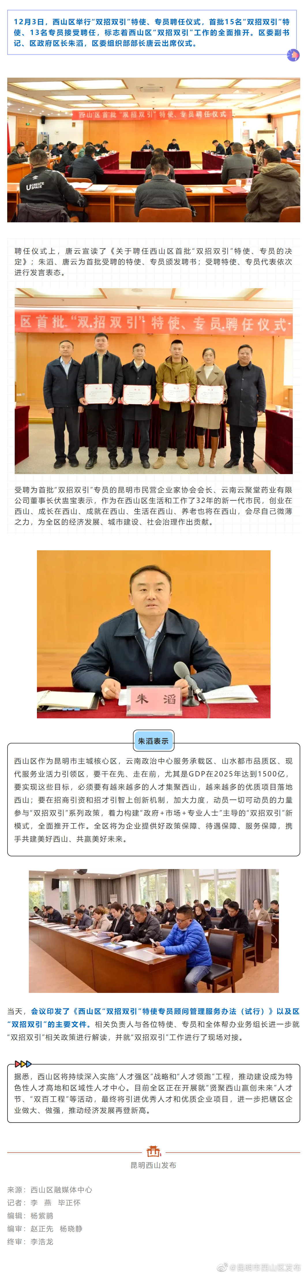 西山区在全省首家推出“双招双引”新模式