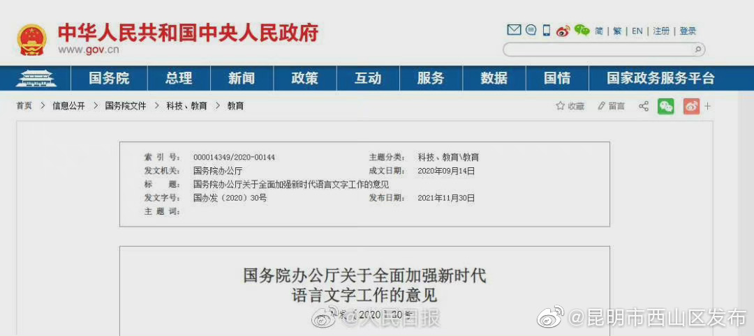 国办发文要求遏阻庸俗暴戾网络语言传播