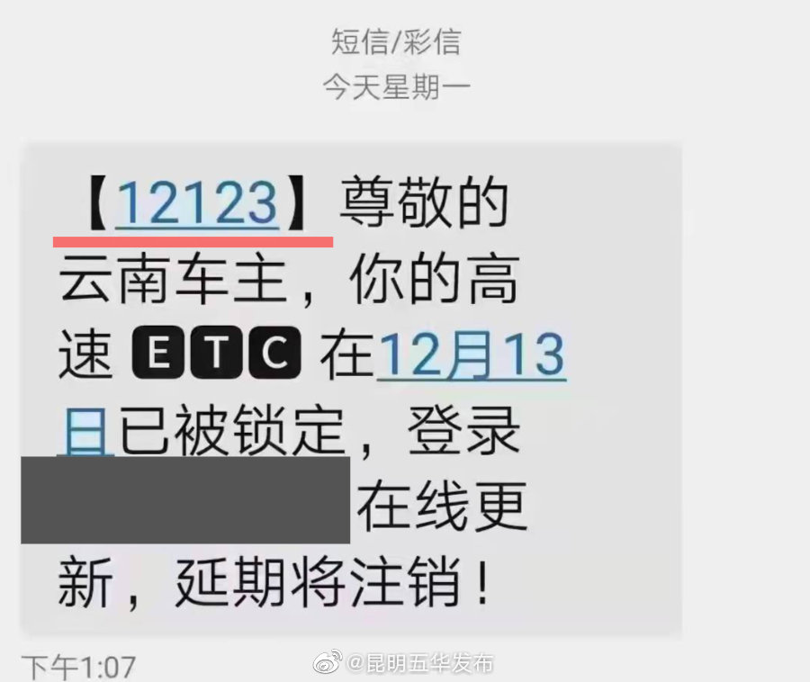 “昆明五华发布”微博