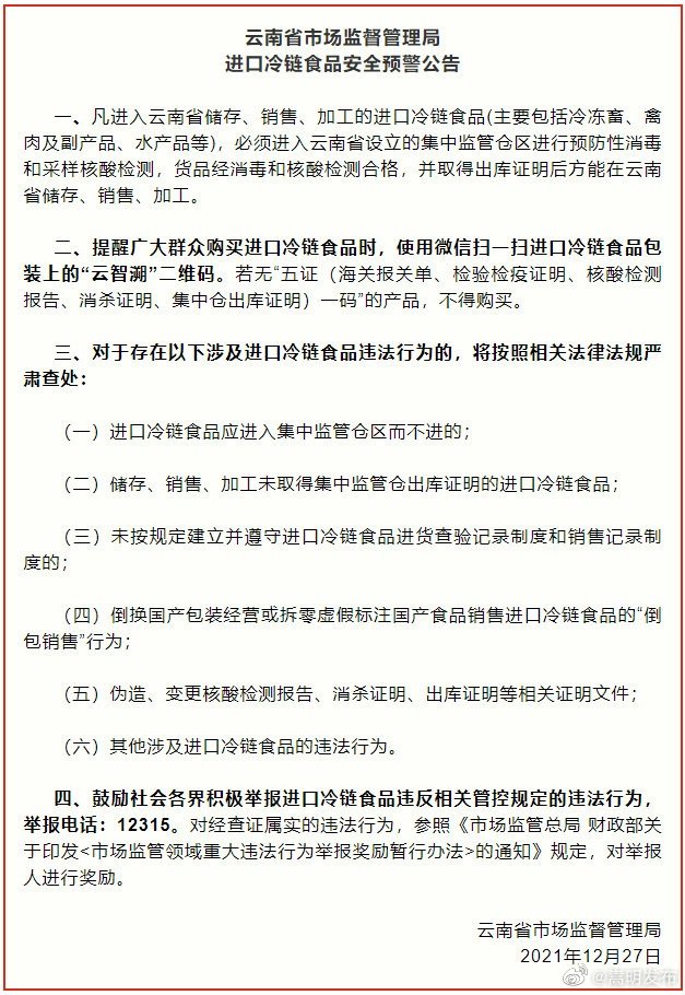 云南发布进口冷链食品安全预警公告