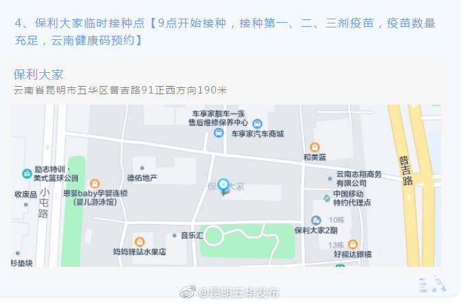 “昆明五华发布”微博