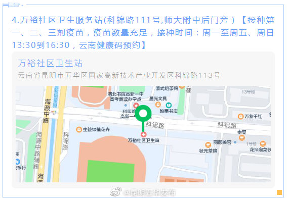 “昆明五华发布”微博