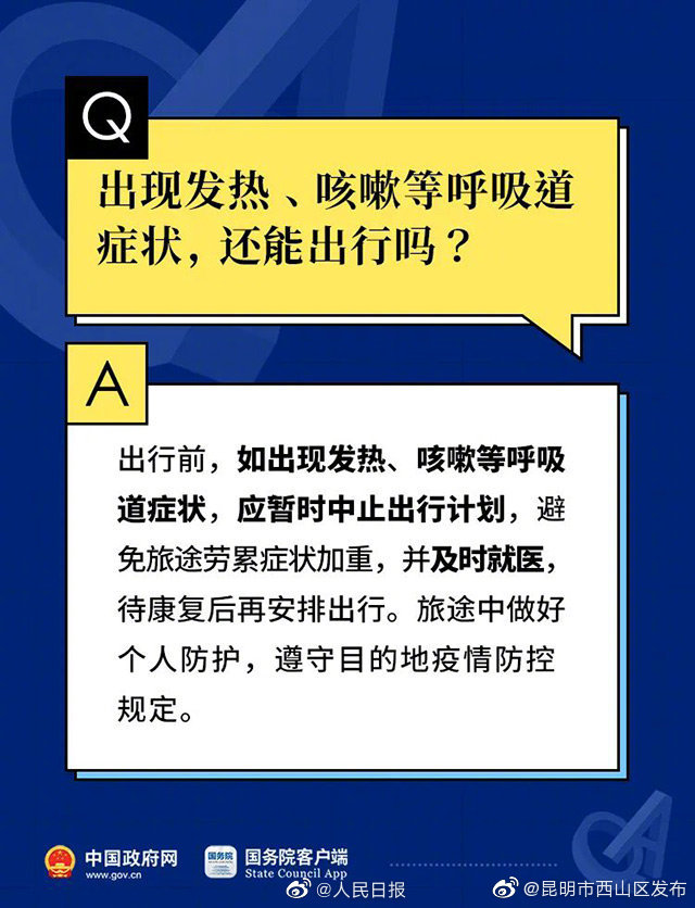 “昆明市西山区发布”微博