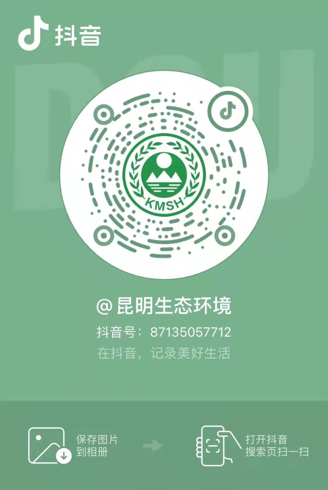 昆明生态环境