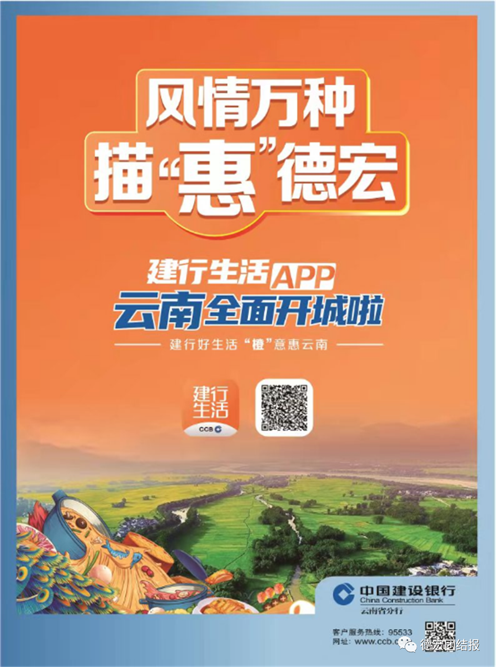 德宏团结报