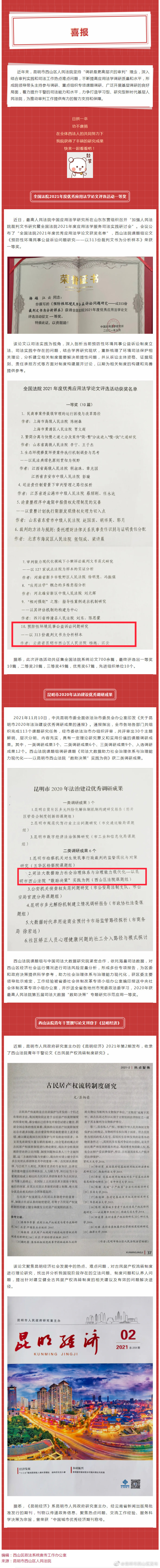 喜报！西山法院一波研究成果获奖喜讯来袭~