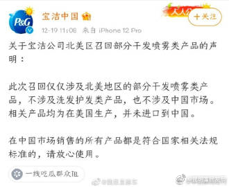 宝洁中国回应召回致癌物产品：未进口到中国，中国市场所售产品都符合国家标准