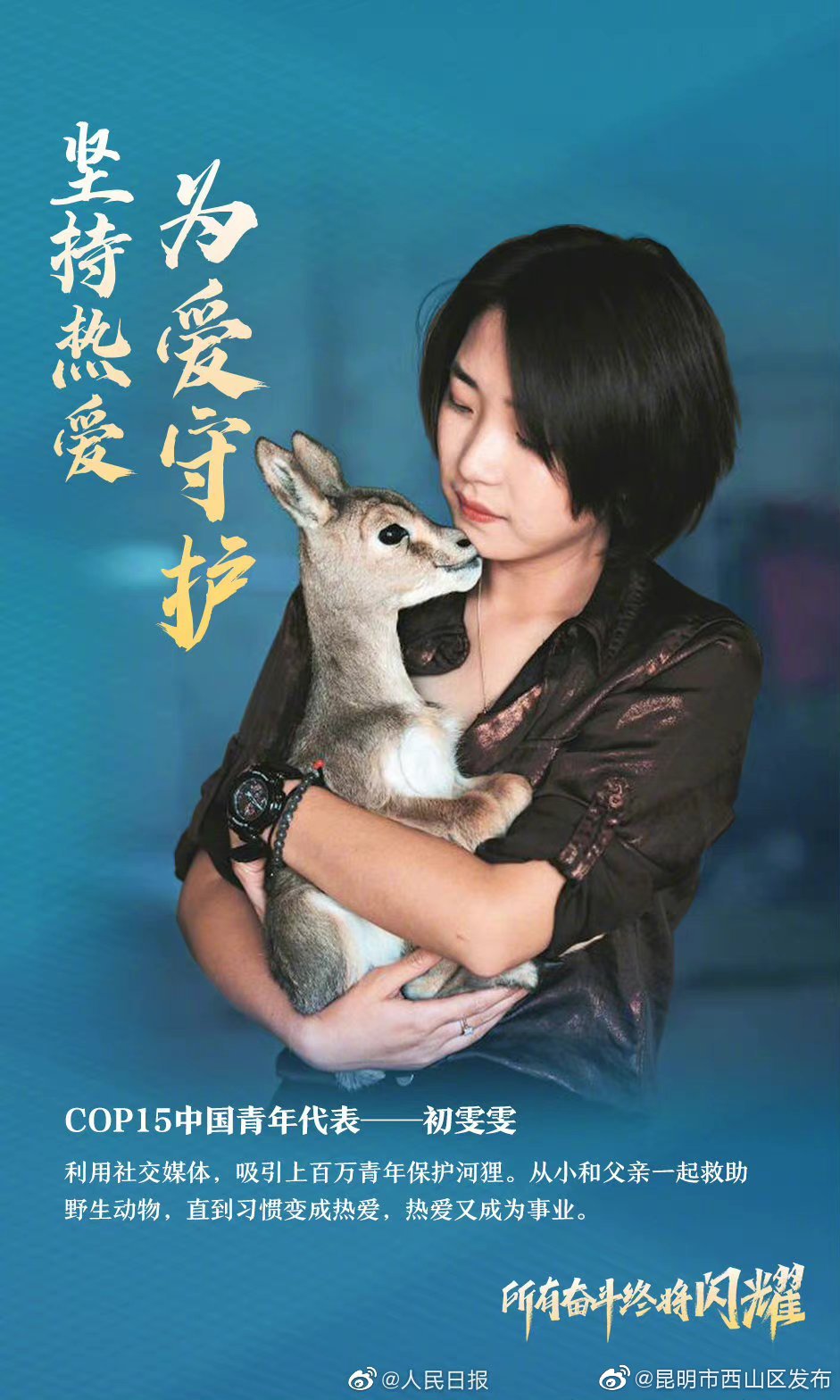 “昆明市西山区发布”微博