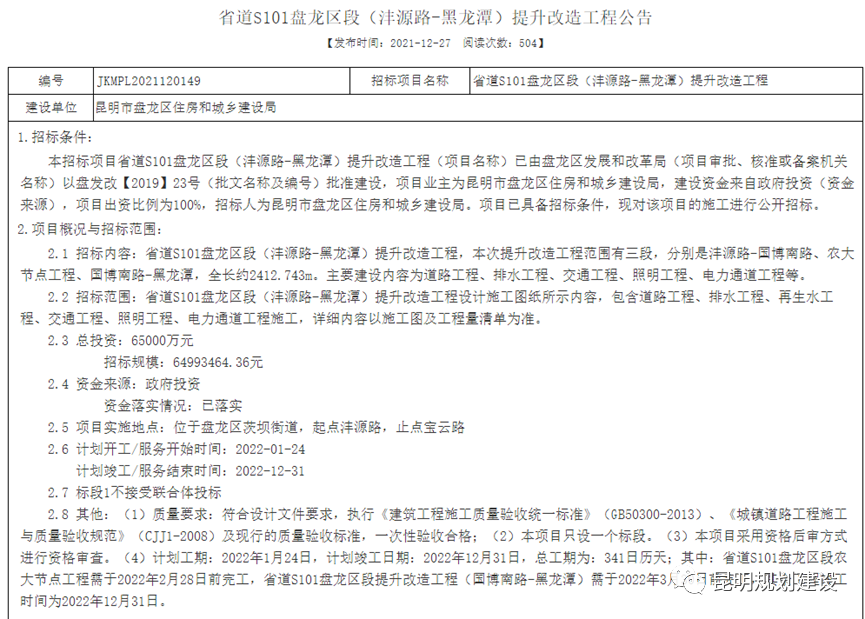 掌上春城微信公众号