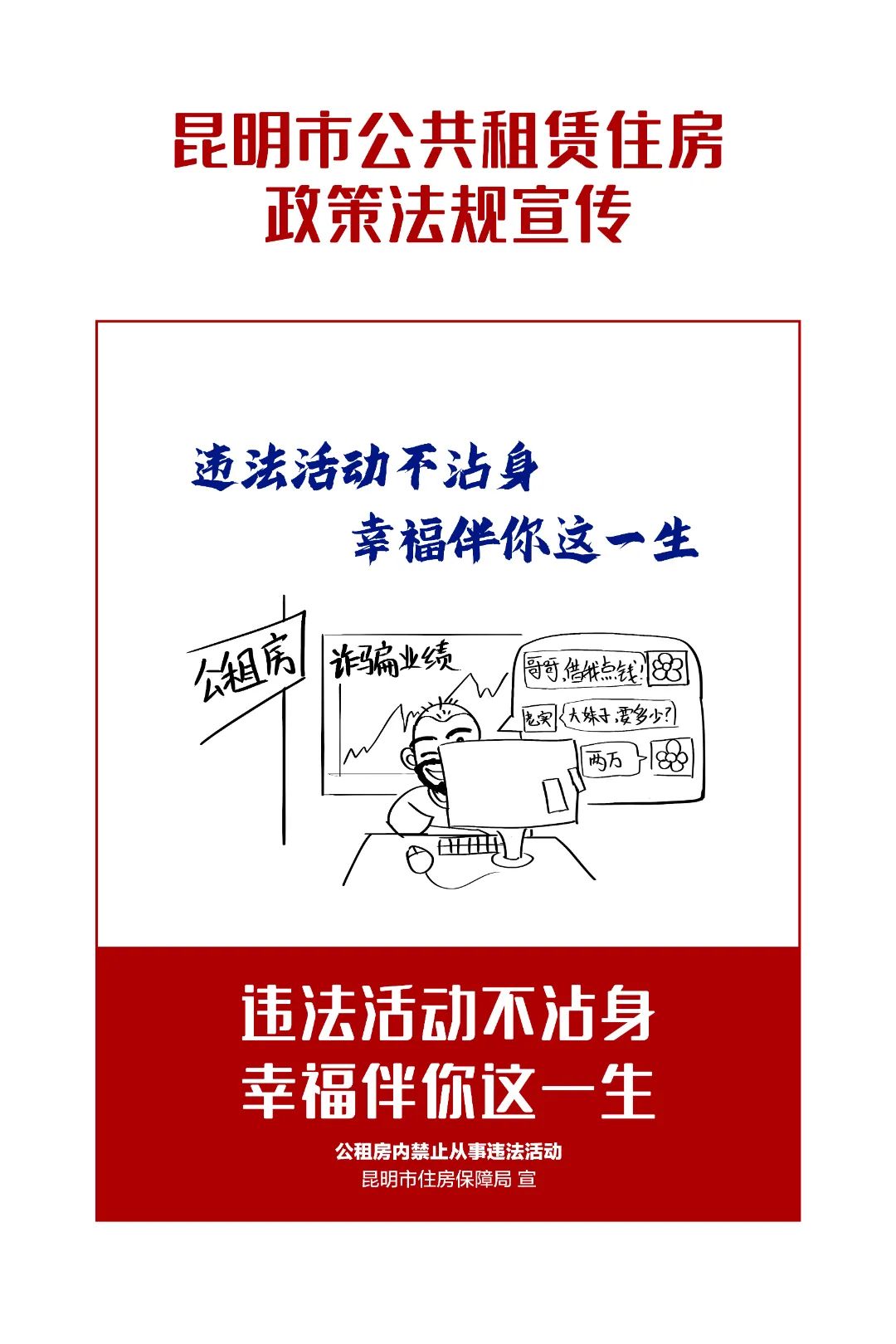 昆明公租房公司