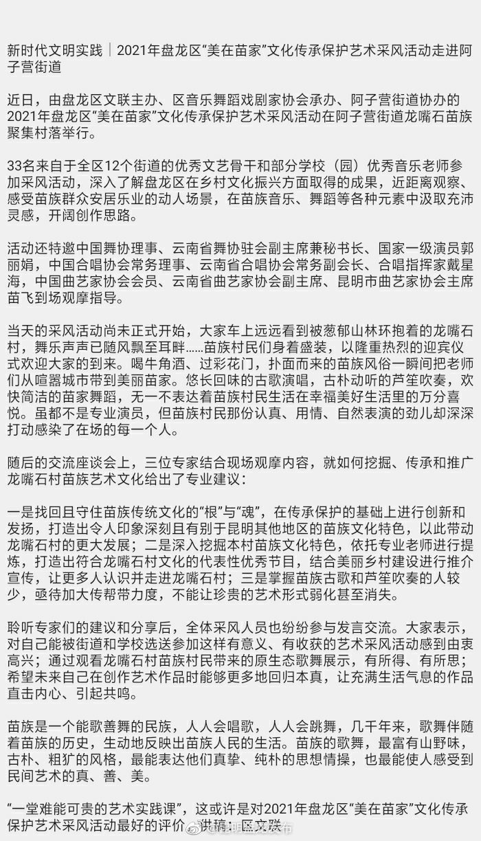 新时代文明实践｜2021年盘龙区“美在苗家”文化传承保护艺术采风活动走进阿子营街道