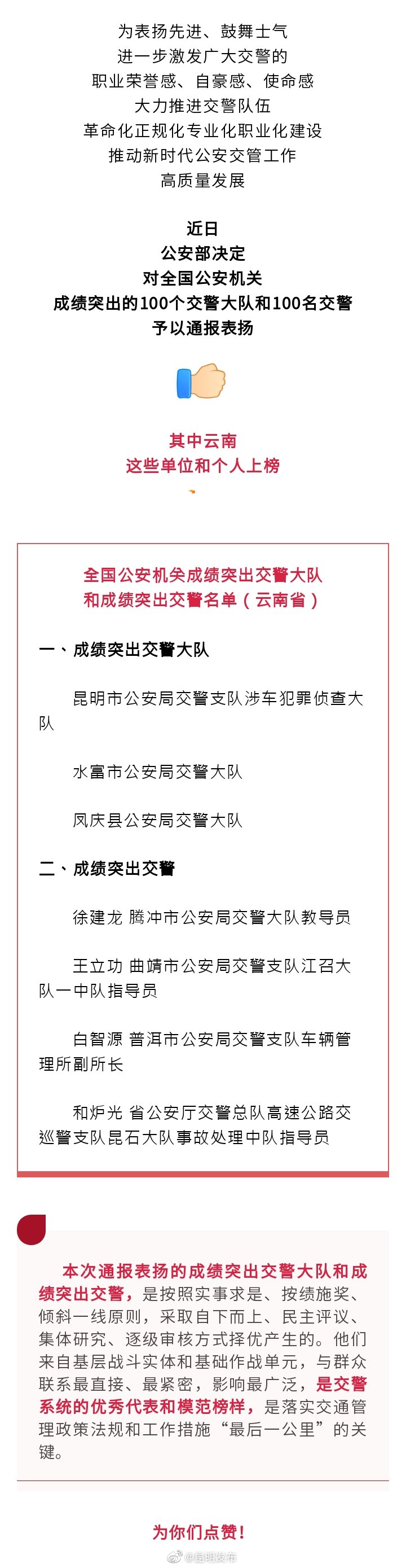公安部通报表扬！云南这些单位和个人上榜