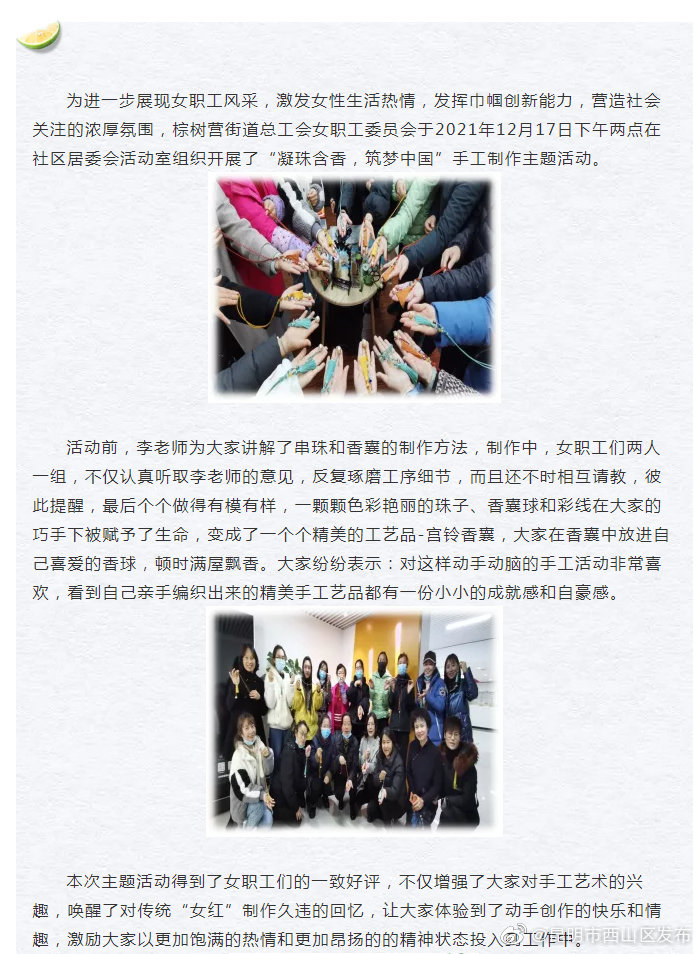棕树营街道总工会开展“凝珠含香，筑梦中国”手工制作主题活动