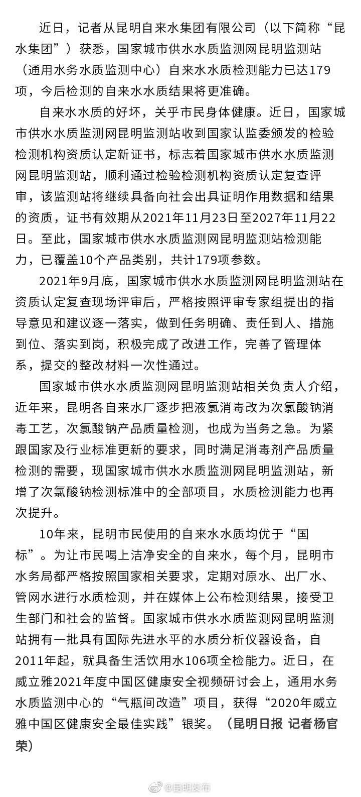 昆明自来水水质检测能力达179项 今后检测自来水水质结果更准确