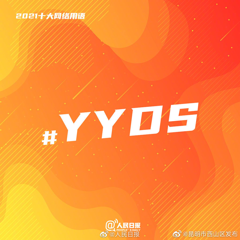 “昆明市西山区发布”微博