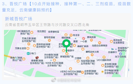 “昆明五华发布”微博
