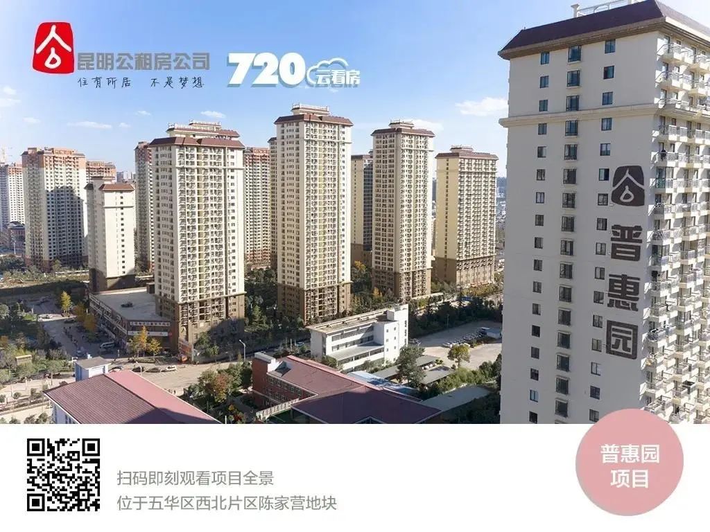 昆明公租房公司