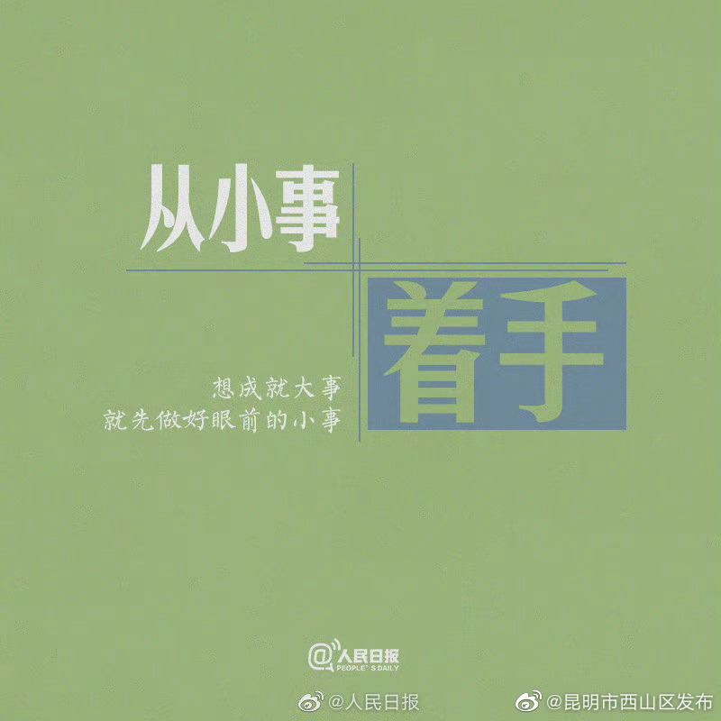 “昆明市西山区发布”微博