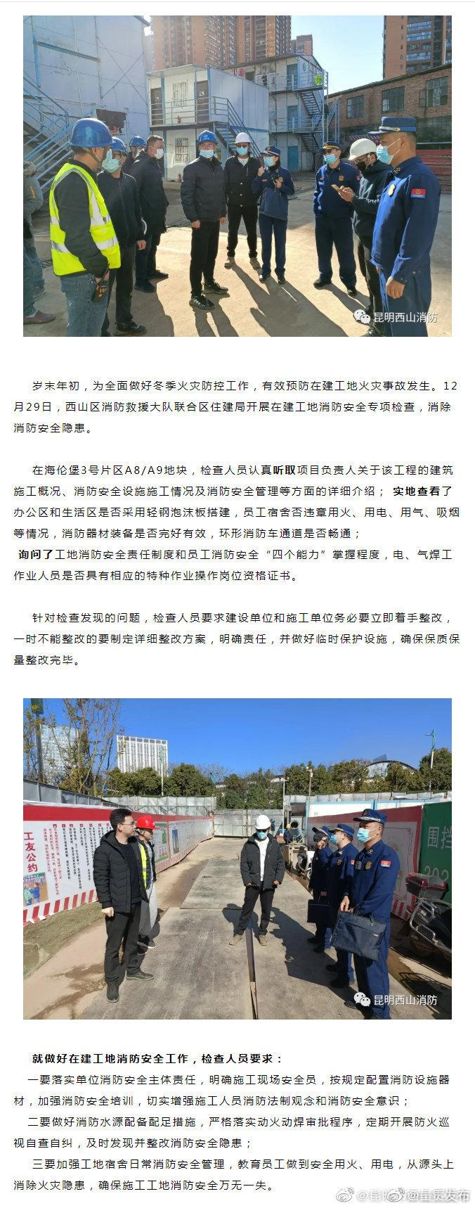昆明西山全面开展在建工地消防安全专项检查