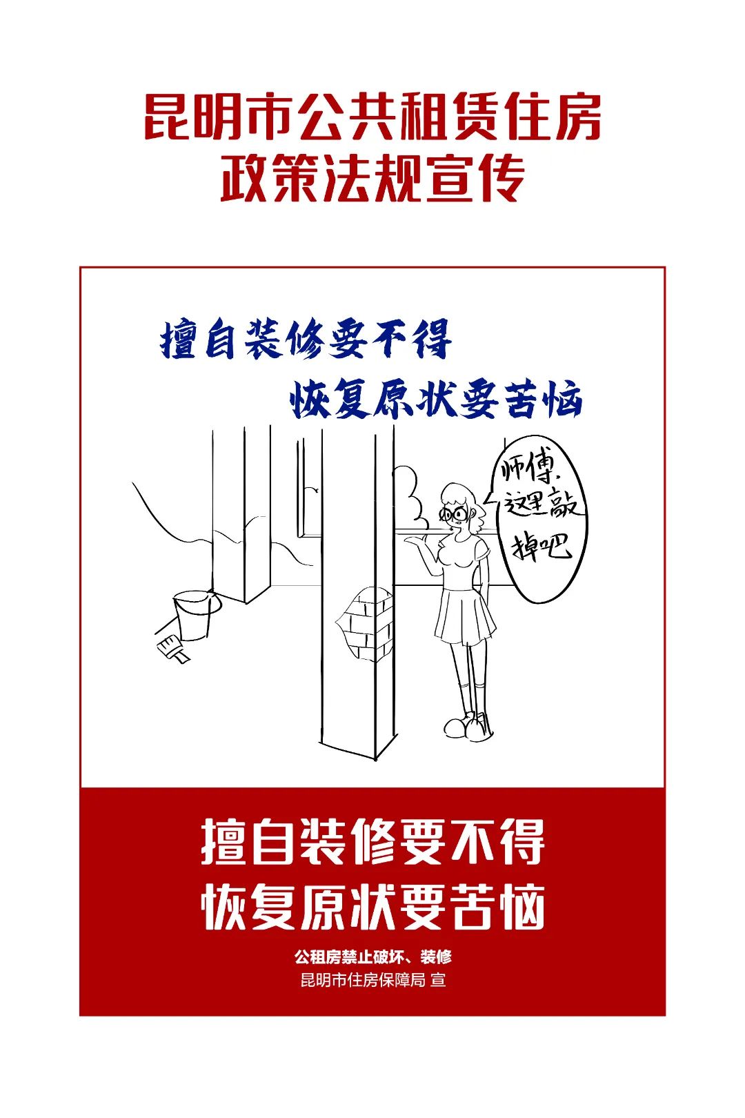 昆明公租房公司