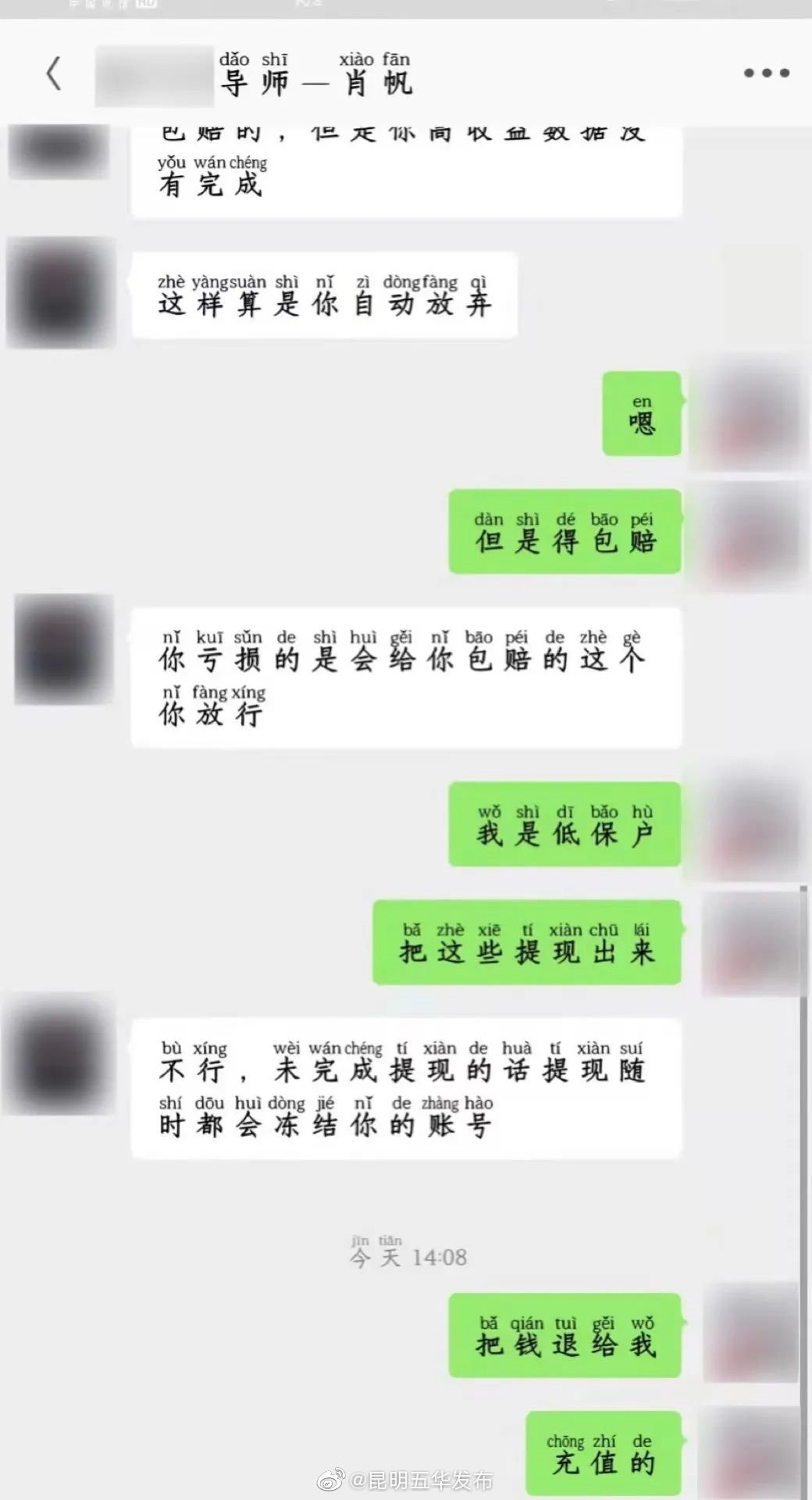 “昆明五华发布”微博