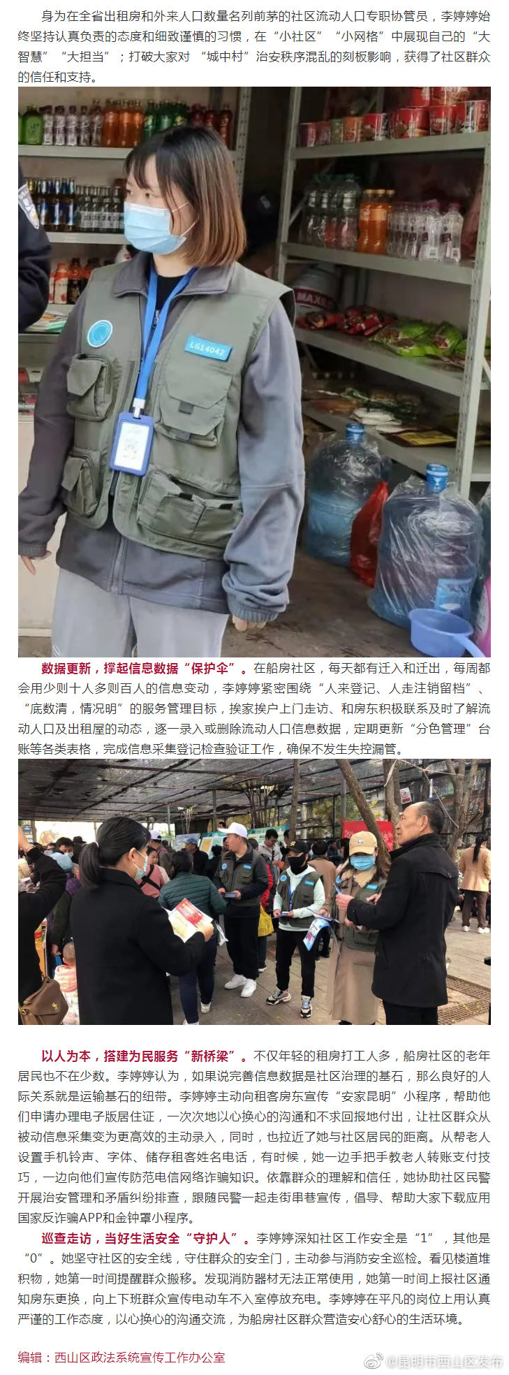 最美流动人口专职协管员