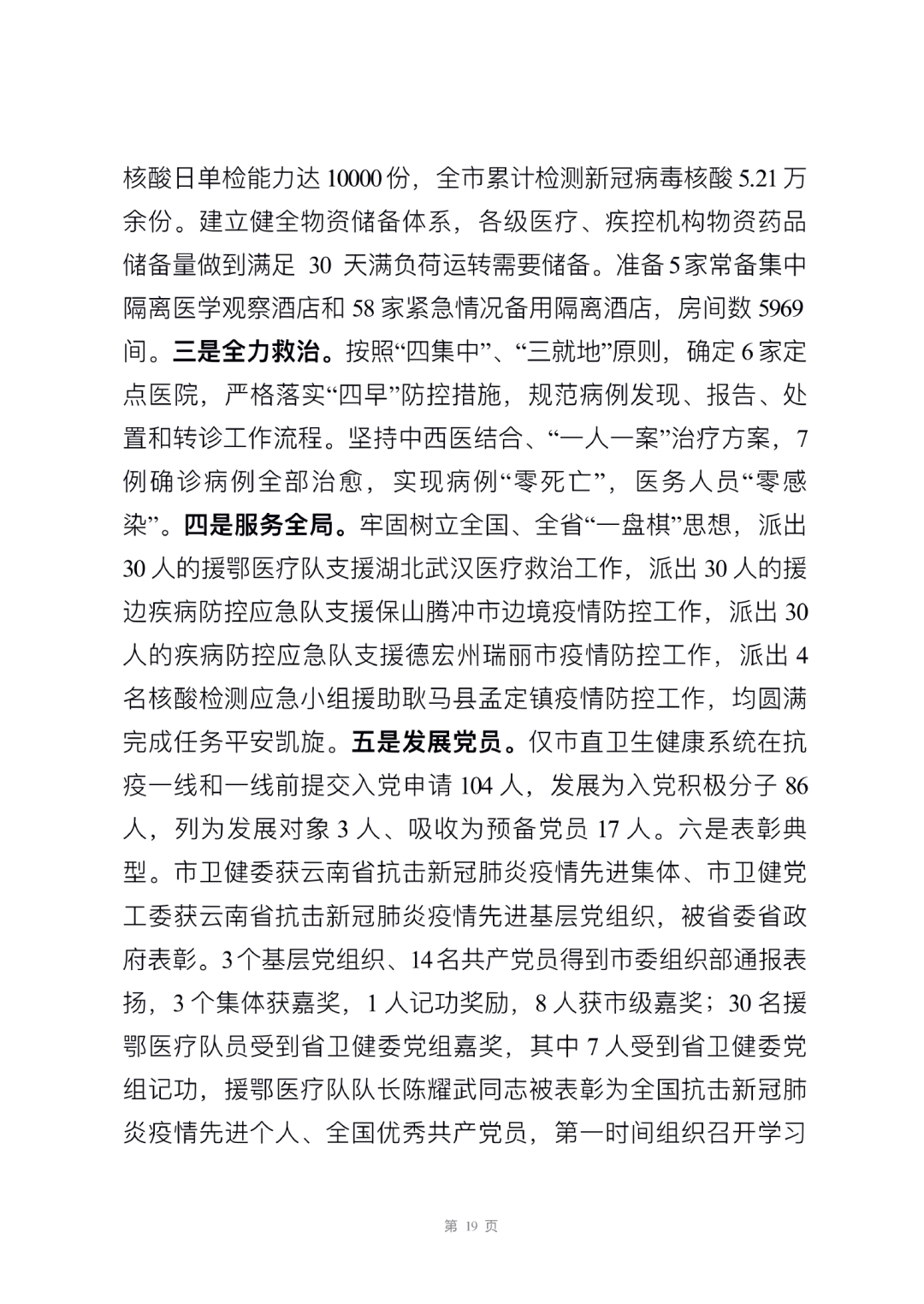 丽江日报