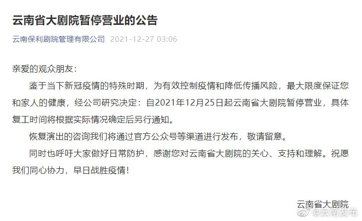 “云南发布”微博