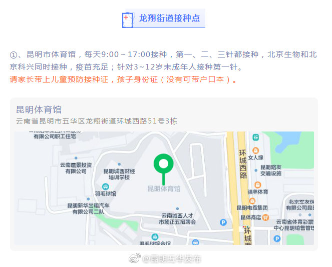 “昆明五华发布”微博