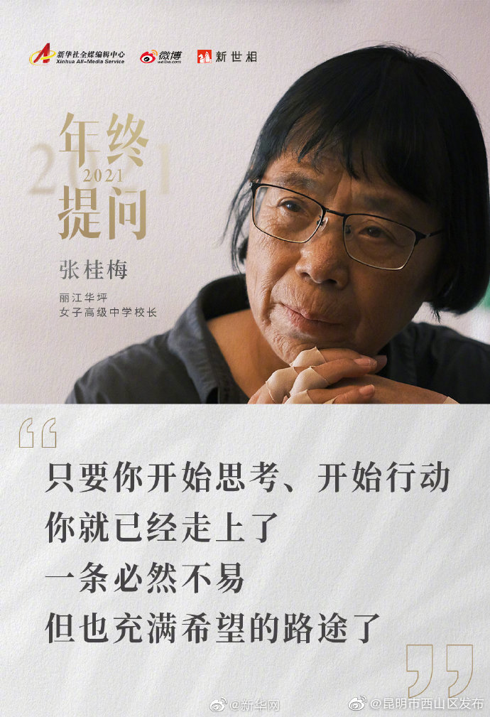 “昆明市西山区发布”微博