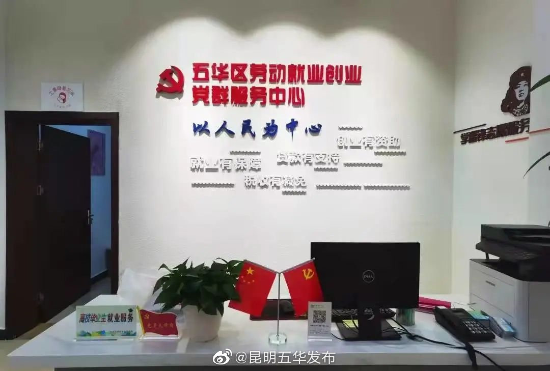 “昆明五华发布”微博