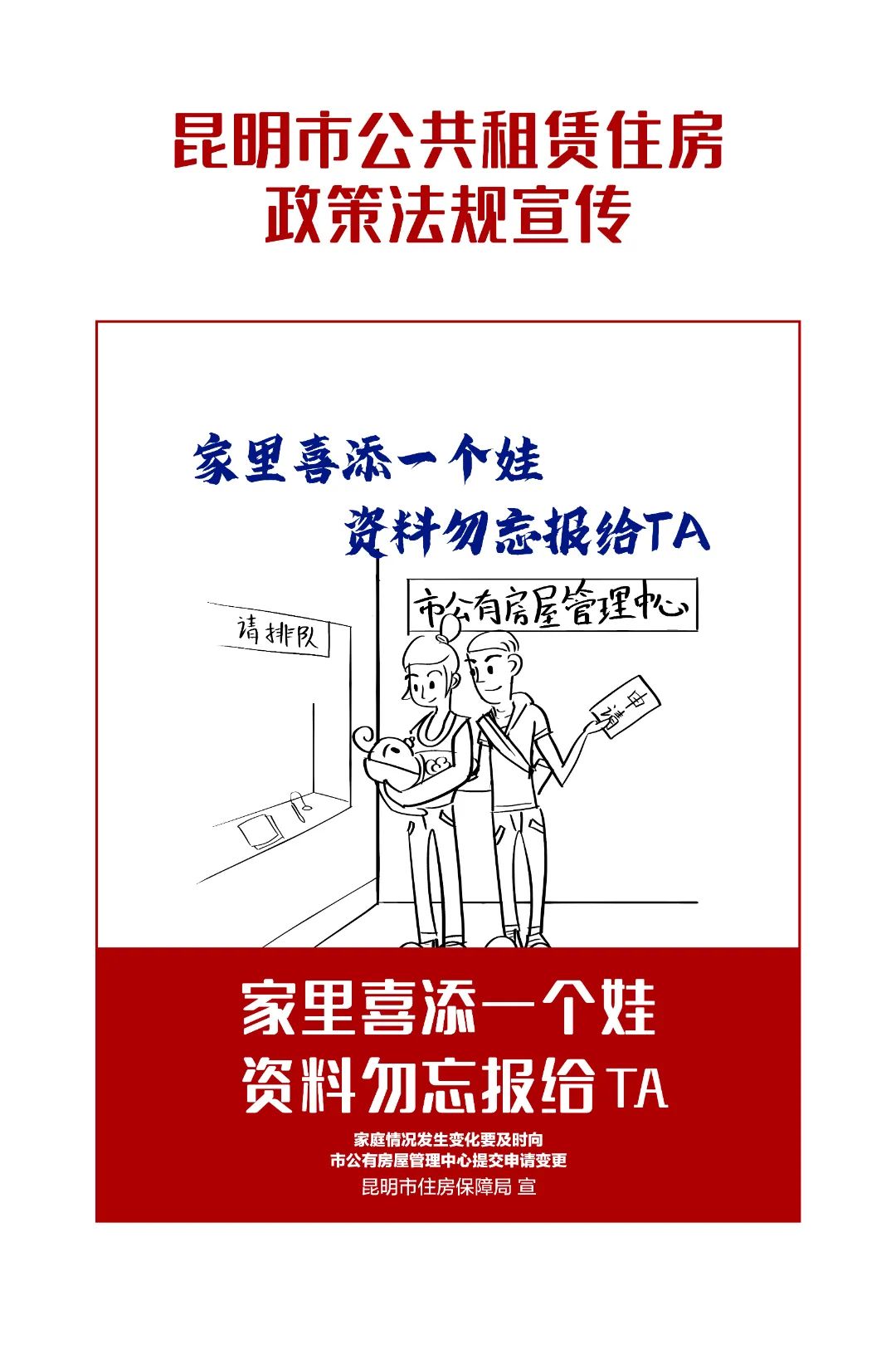 昆明公租房公司