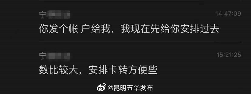 “昆明五华发布”微博