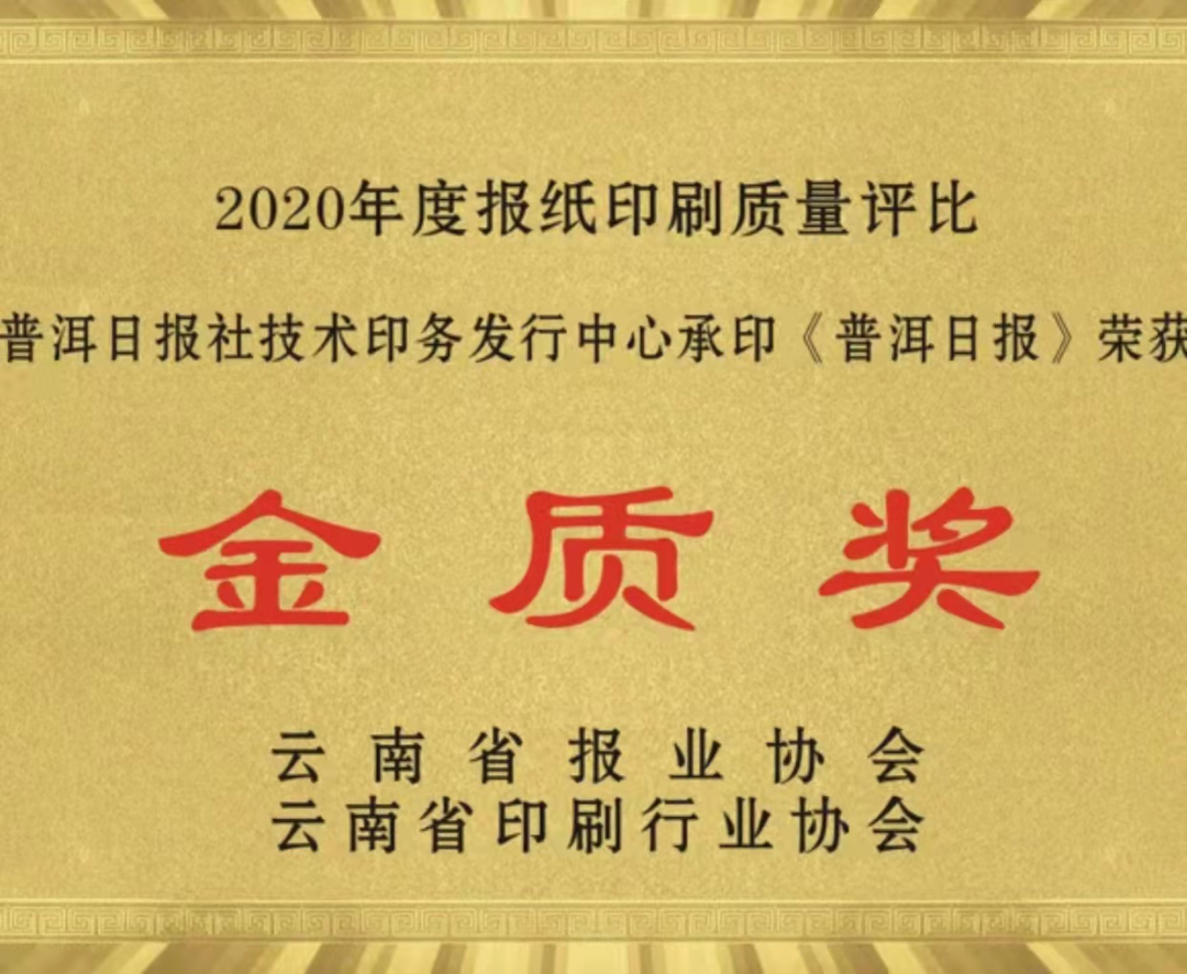 普洱日报