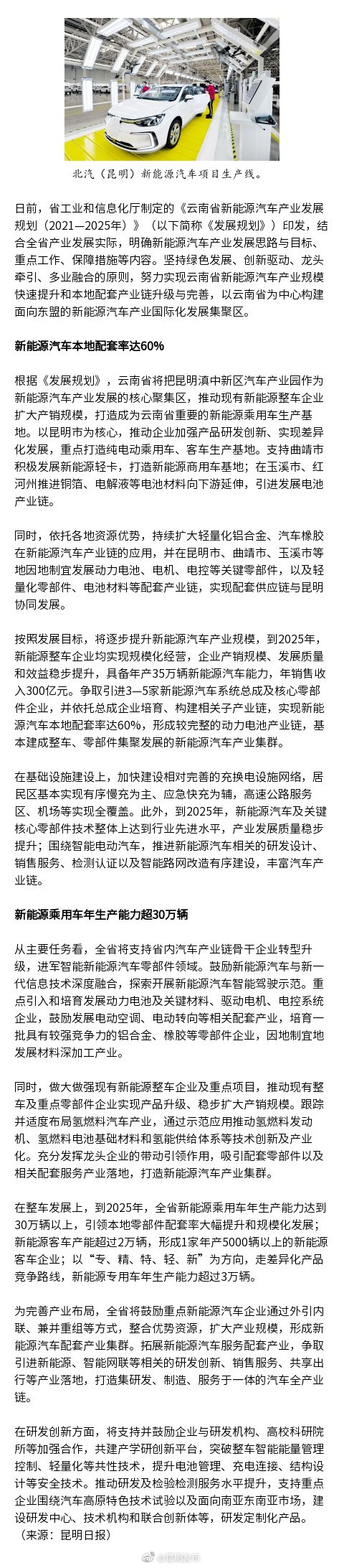 云南省新能源汽车产业发展规划敲定 构建新能源汽车产业国际化发展集聚区