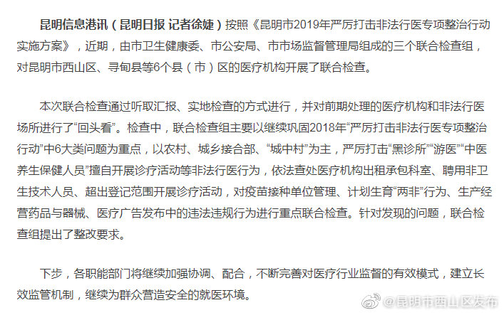 昆明多部门联合打击非法行医