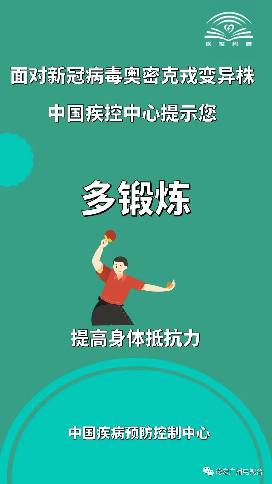 德宏广播电视台