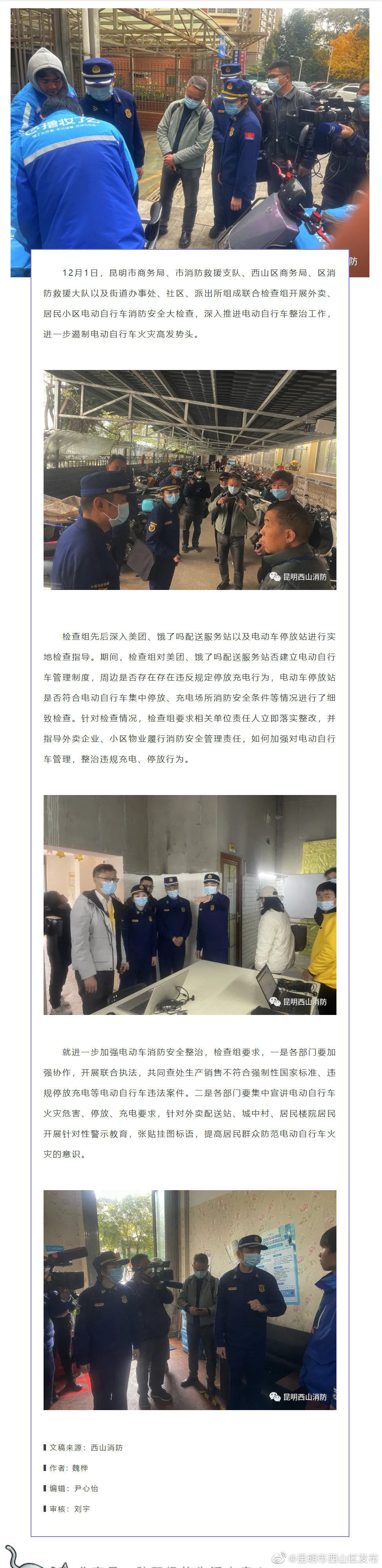 昆明多部门联合开展外卖、居民小区电动车消防安全检查