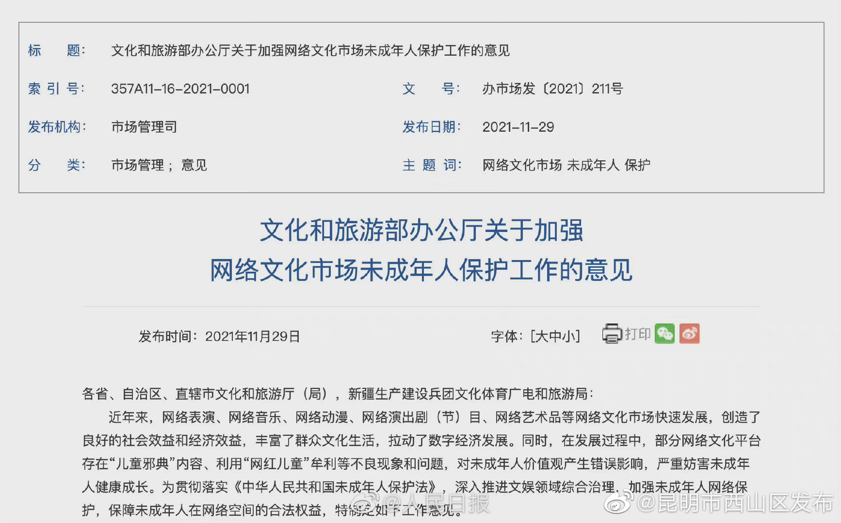 文旅部发文严禁借网红儿童牟利