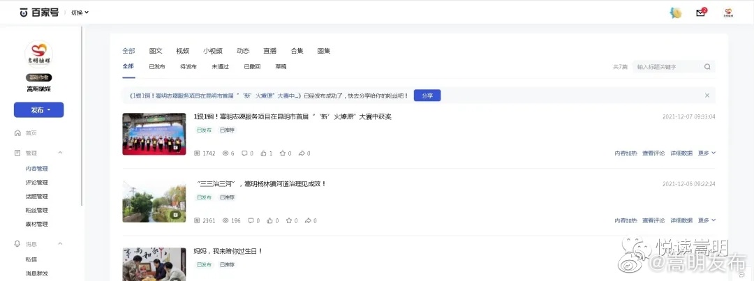 嵩明发布