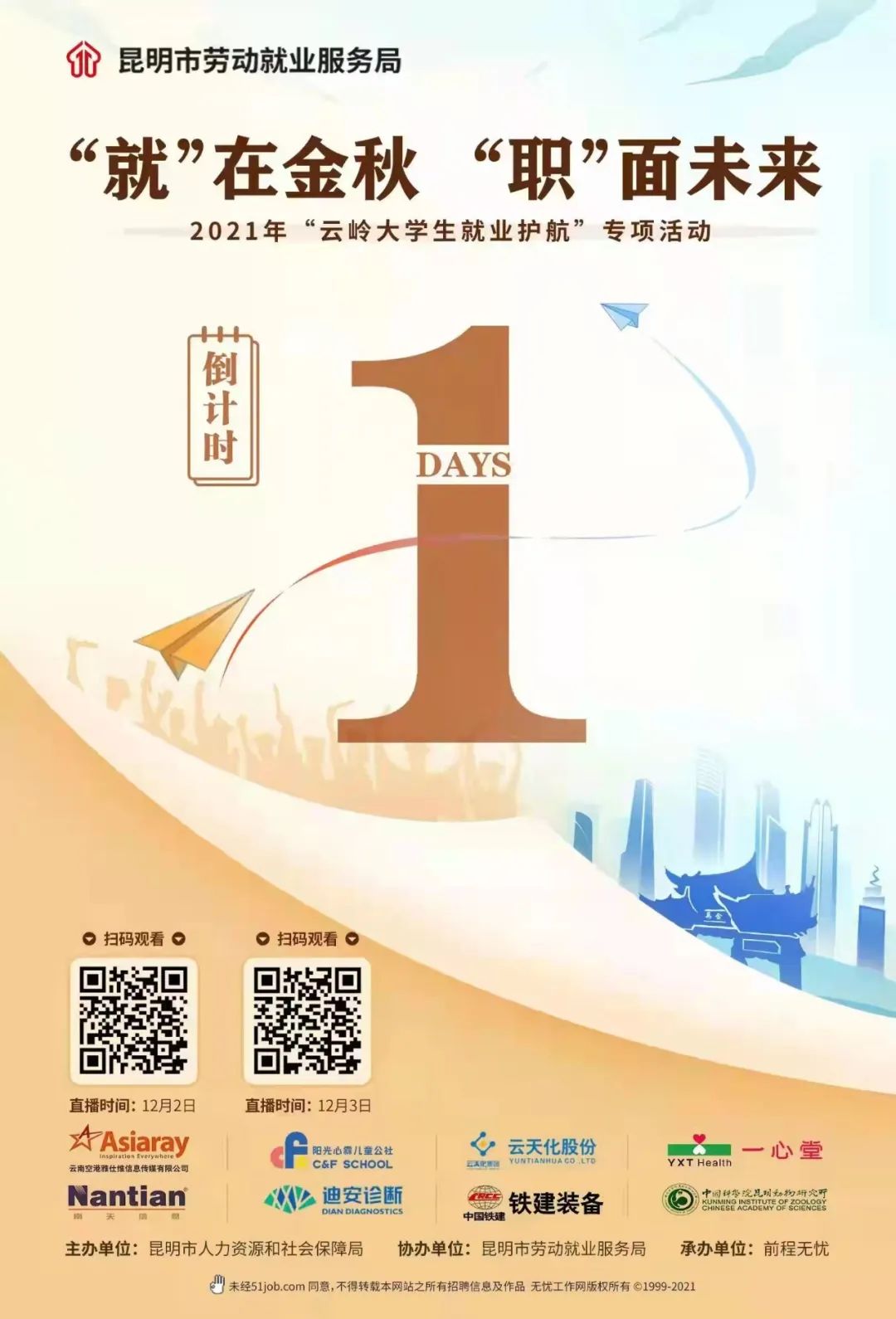 昆明市劳动就业服务局