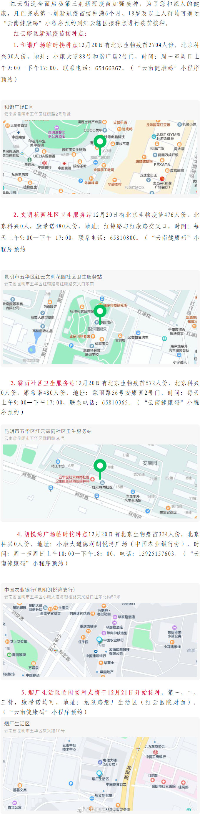 红云街道12月20日新冠疫苗接种信息