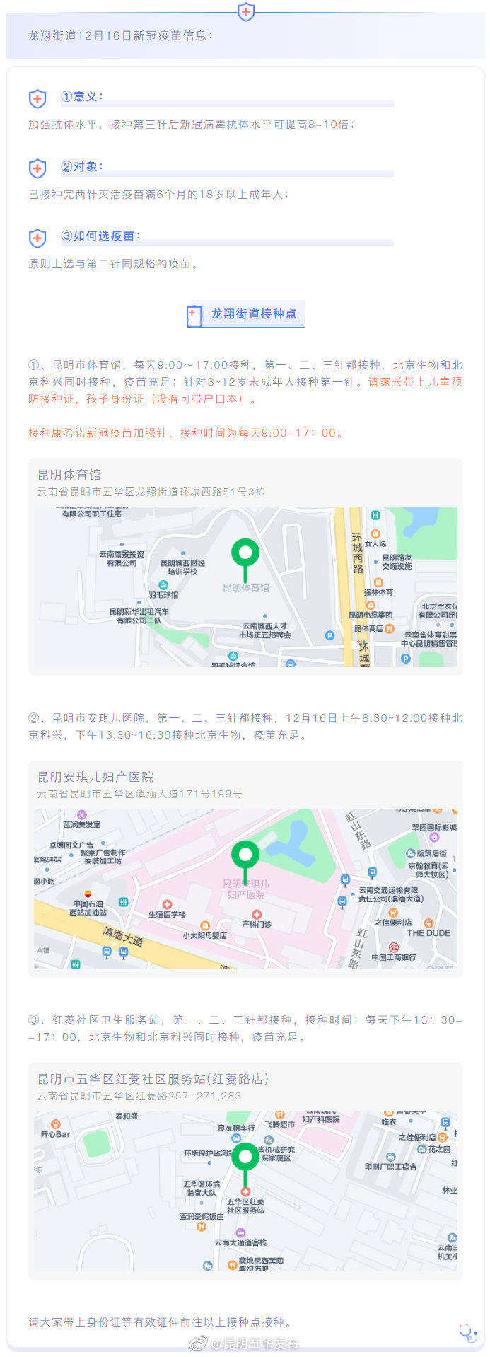 龙翔街道12月16日新冠疫苗信息