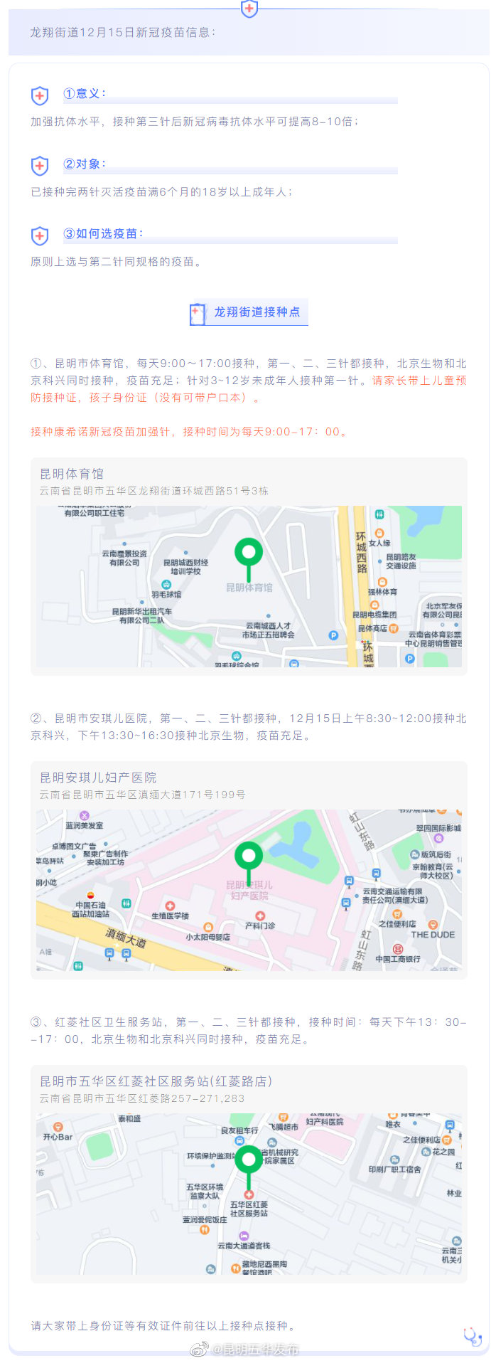 龙翔街道12月15日新冠疫苗信息
