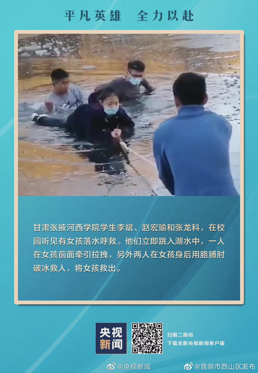 “昆明市西山区发布”微博