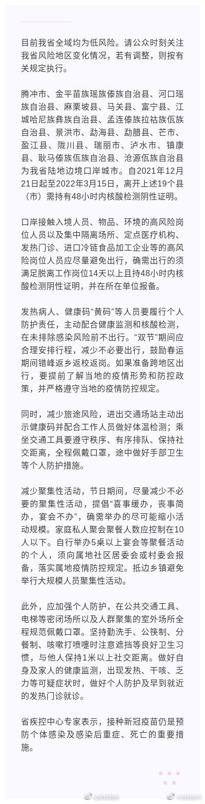 云南发布元旦春节期间疫情防控提示