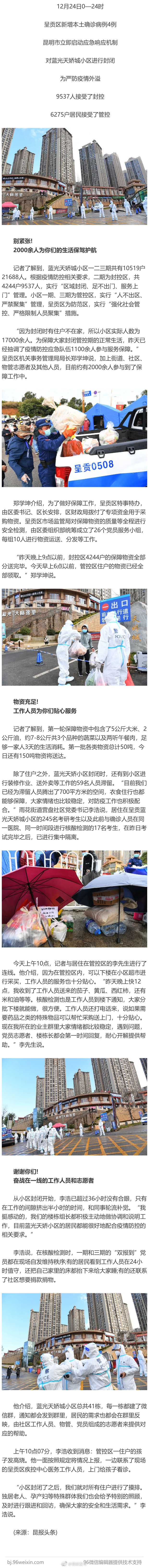 探访蓝光天娇城封闭区 2000余人24小时服务，居民送床感谢！