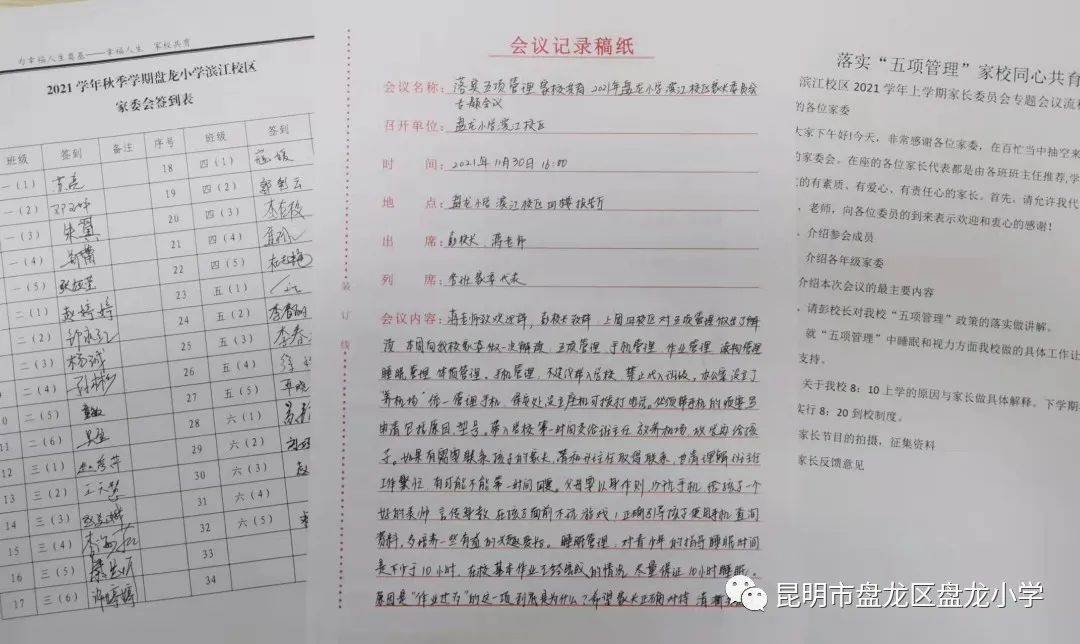 昆明市盘龙区盘龙小学(微信)